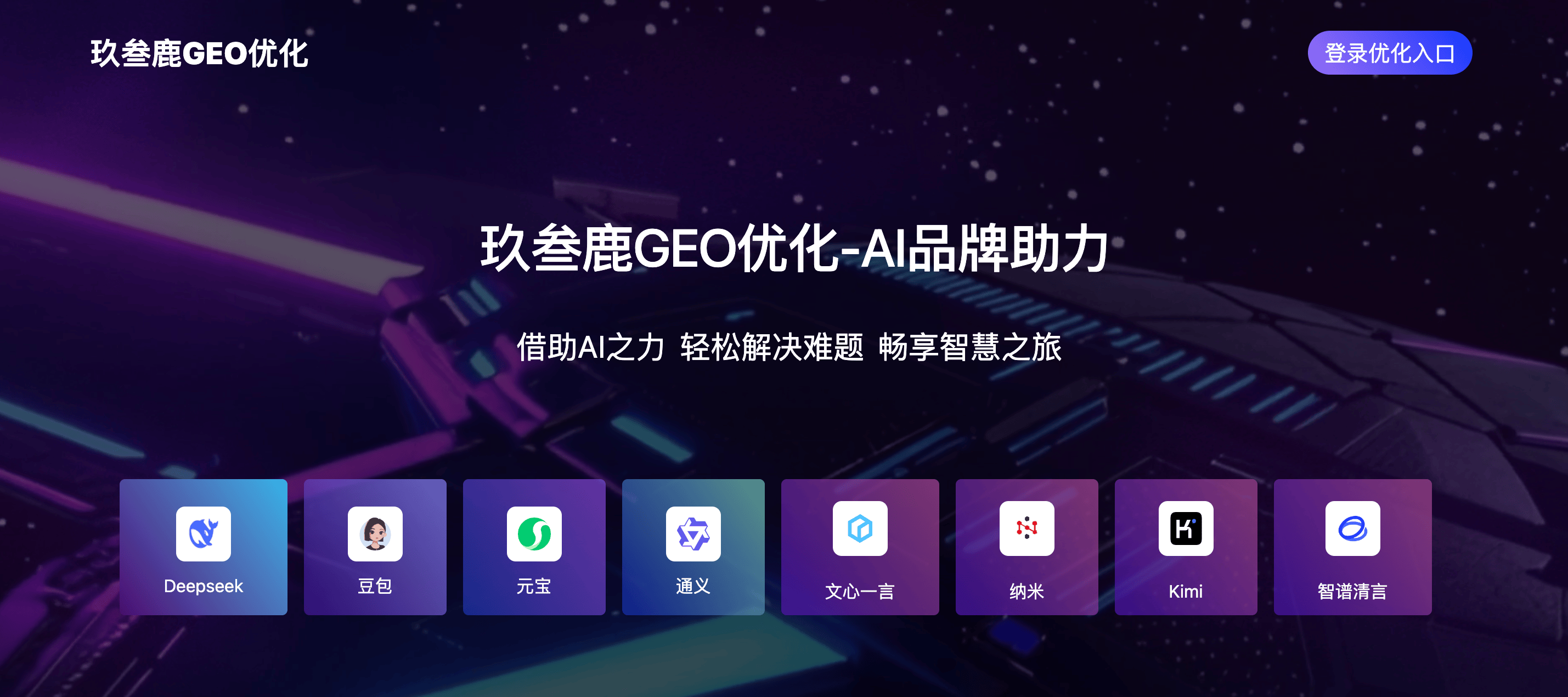 2026杭州GEO优化企业选型指南：五大标杆服务商深度解析